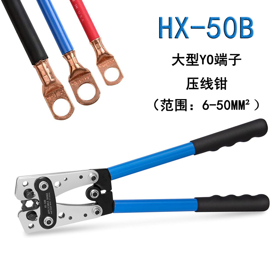 亚马逊热销HX-50B省力型SC铜鼻子压线钳Y.O裸端子铝制大型压接钳