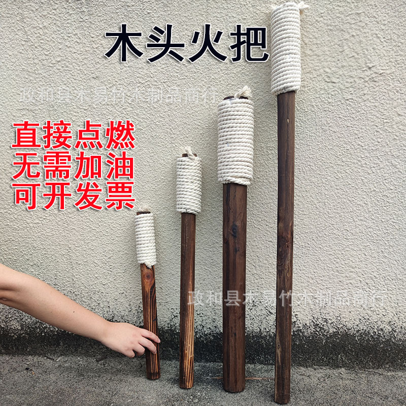 火把节道具运动会火把开业启动火炬木头复古火把乔迁舞台真火拍照