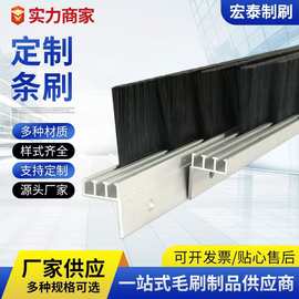 定制机柜阻燃毛刷铝合金条刷尼龙丝工业防尘毛刷羊毛条刷毛刷条