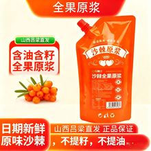 山西吕梁全果沙棘原浆沙棘果野生鲜果沙棘汁山小果原汁500ml野生