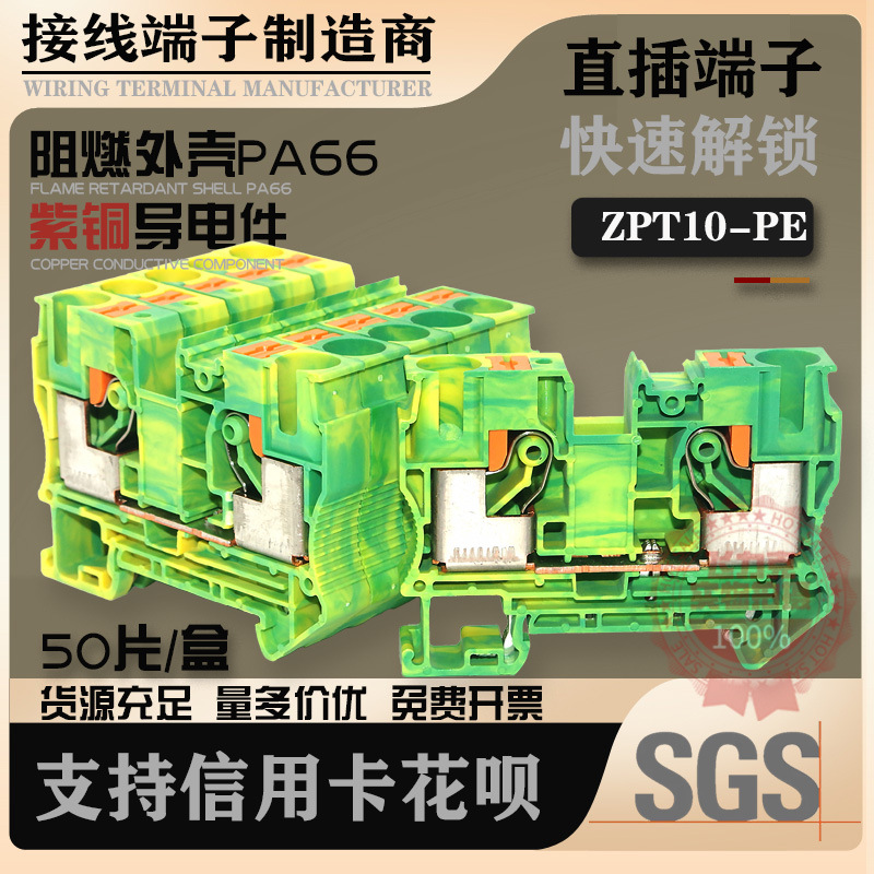 弹簧接线端子PT-10PE导线直插式混色黄绿双色快速接地自锁端子排