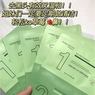 Herisse Tea Tree Purifying Blackhead Remover Nose Mask and Nose Patch Combination to Remove Blackheads, Export Mild Pore Shrinking and Remove Acne