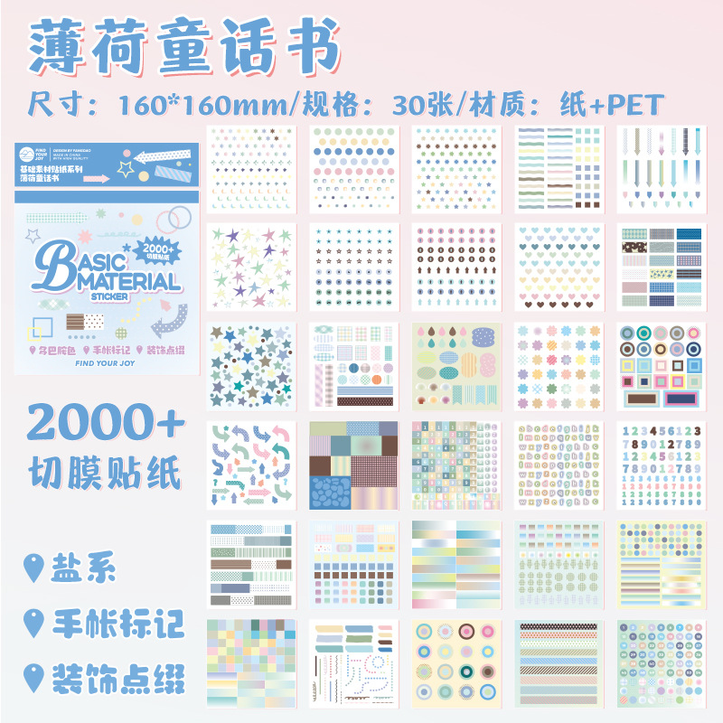 Fangdao simple ins aire material contable decoración pegatinas de gran capacidad multi-material pegatinas básicas al por mayor