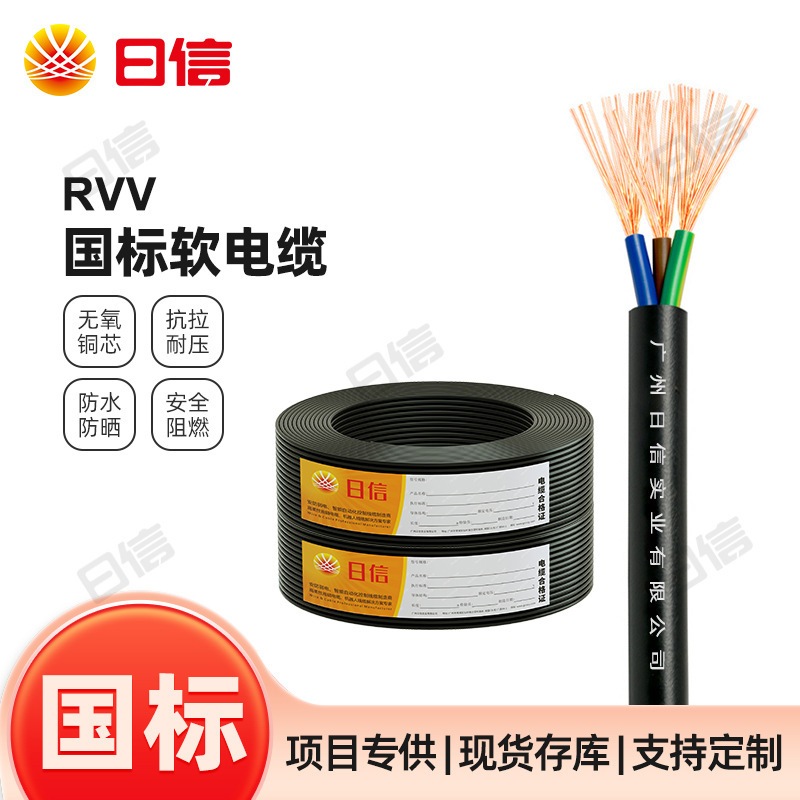 National Standard Copper Core Rvv2 3 4 5 Core 0.5 1.5 2.5 Square Power Sheathed Wire Signal Line Control Cable