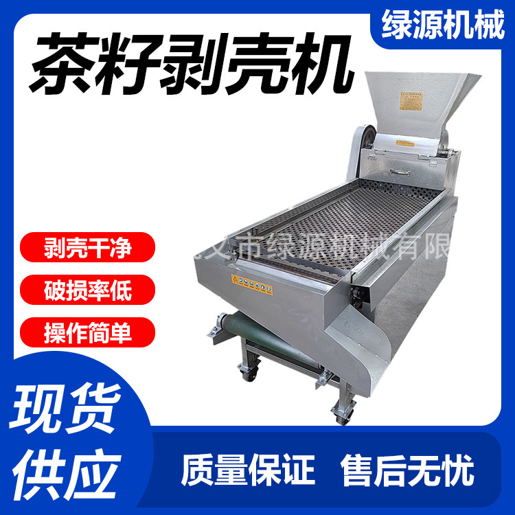 榨油配套设备商用茶籽剥壳机全自动山茶籽青油果去壳机