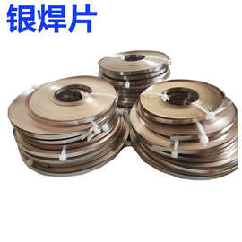 上海斯米克银焊条BAG-30Cd银铜锌镉钎料银焊片BAg30CuZnCd焊料