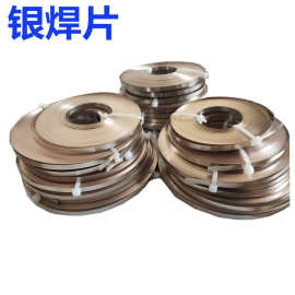 供应银焊条72%银铜焊条BAgCu银焊片