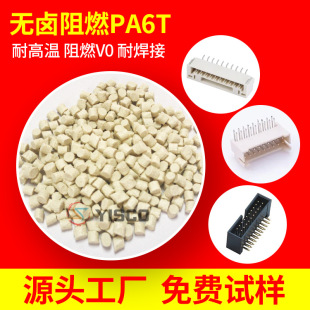 High temperature resistant GF30% nylon 6T flame retardant raw material natural color PA6T fiber flame retardant particles can be reflow tin