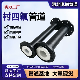 衬塑衬四氟钢管钢衬塑直管衬四氟乙烯管双法兰直管衬四氟管道
