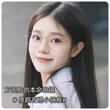 镜禾48码上方下圆纯钛光学镜框可配度数细边框架眼镜女素颜网红款