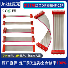 2651灰排线 215570红色IDC排线连接线 DIP型板端连接器4P-26P