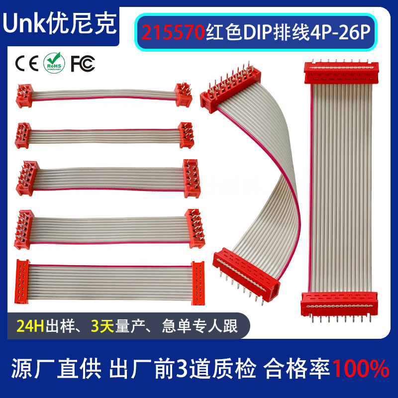2651灰排线 215570红色IDC排线连接线 DIP型板端连接器4P-26P