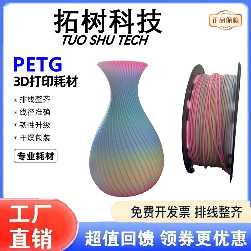 Petg Printing Filament for 3D Structures, Advertising Macaron Filament, Neatly Arranged Lines, Durable and Suitable for Tuozhu Creative Petg Printing Filament for 3D Structures, Advertising Macaron Filament, Neatly Arranged Lines, Durable and Suitable for Tuozhu Creative