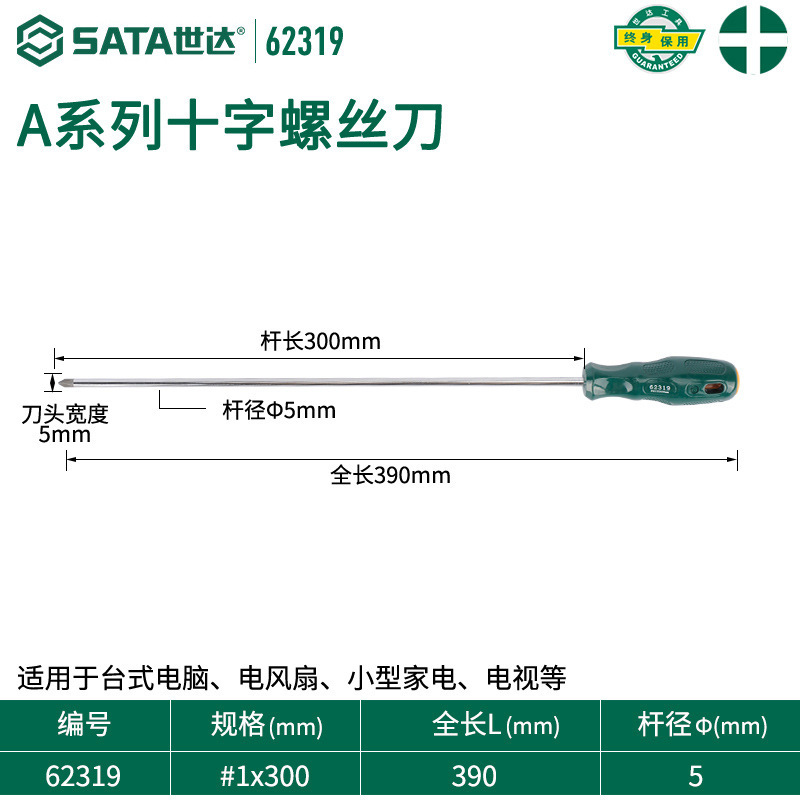 世达螺丝刀十字一字高硬度小梅花改锥超硬平口起子螺丝批工具套装|undefined