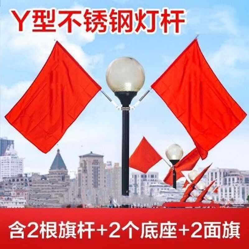 ライトポール旗路灯ポール紅旗電柱旗ポール国慶節工字旗v型旗壁掛けステンレス旗卸売り|undefined