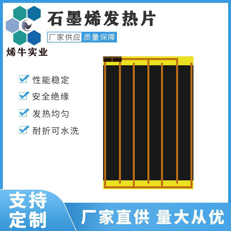 工厂直销 石墨烯发热膜PI柔软电热膜5V低压护腰护膝理疗加热
