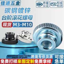 碳钢镀锌台阶高头滚花螺母GB806手拧螺母M3M4M5M6M8M10厂家直销