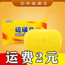 上海硫磺皂老牌正宗香皂洗脸皂去螨祛痘洗衣洗澡洗头清洁神器沐浴