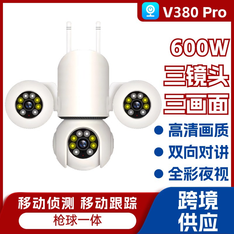 家用wifi摄像头 V380Pro室内家用三镜头600W像素家用wifi摄像头