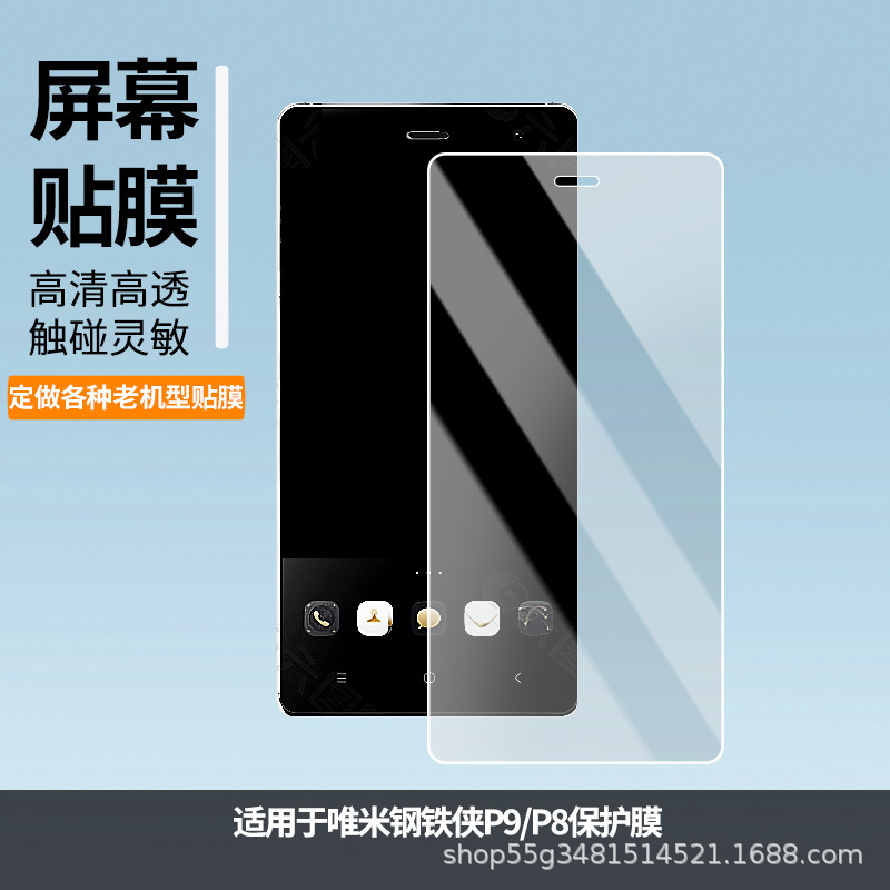 Suitable for Weimi Iron Man P9/P8 Mobile Phone Tempered Film Frosted Film Explosion-Proof Anti-Peep Film Hd Wholesale