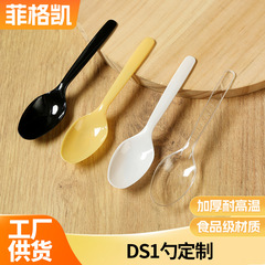 使い捨てプラスチックスプーンアイスパウダーデザート増粘スプーンテイクアウトファーストフード商業 ds1 スプーンスプーン