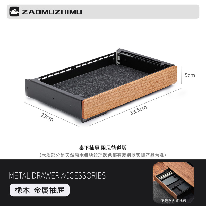 【造木】M系列桌下配件收纳抽屉 滑轨阻尼静音抽屉实木黑胡桃收纳|undefined