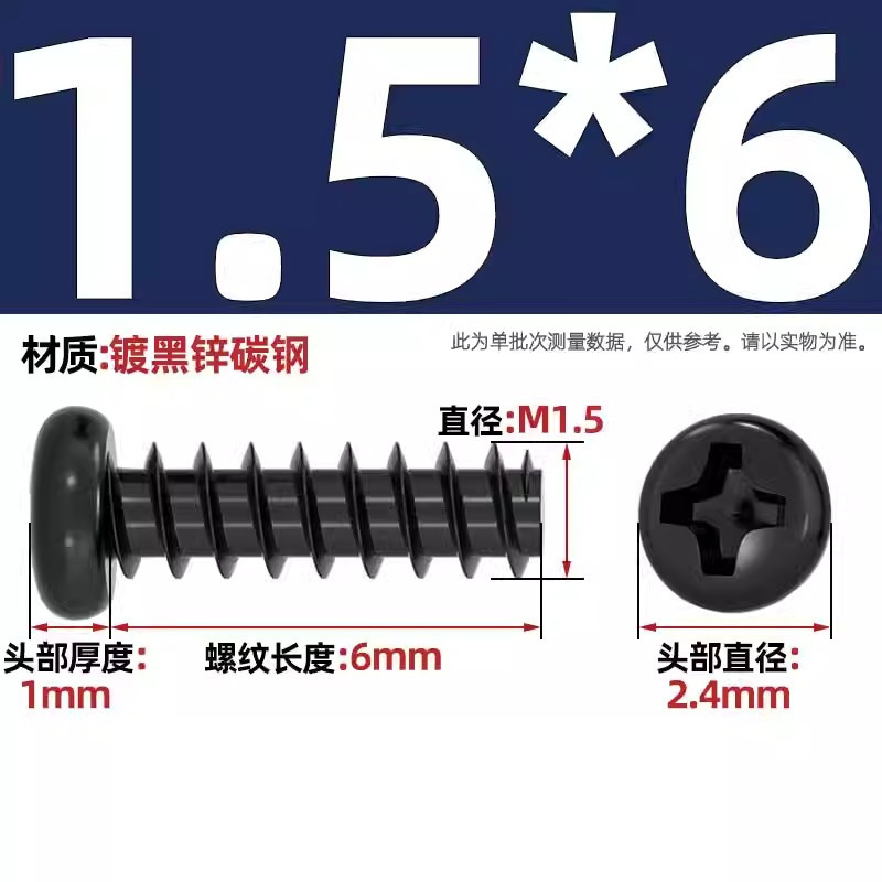 PB加硬鉄炭素鋼黒色丸頭十字平尾タッピングねじ盤小ねじm 1m 2 1.2m 3m 4mm|undefined