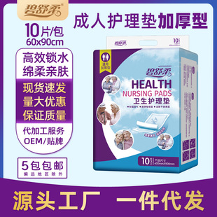 Bishurou Adult Care Pad 6090 Elderly Diaper Pad Mattress Diaper Adult Diaper Pad Thickeneded