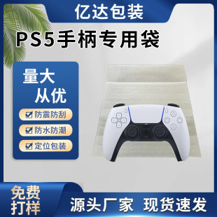Ps5 Dedicated Game Console Handle Bag Packaging Bag Shock-Proof Packaging Film Anti-Scratch Logistics Packaging Foam Bag Wholesale