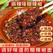 黔食锦贵州蘸水麻辣辣味辣椒面贵州特产调配好的糊辣椒蘸水干碟蘸