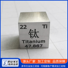 高纯钛 化学元素实物收藏摆件礼品钛立方体10 mm金属钛块钛颗粒