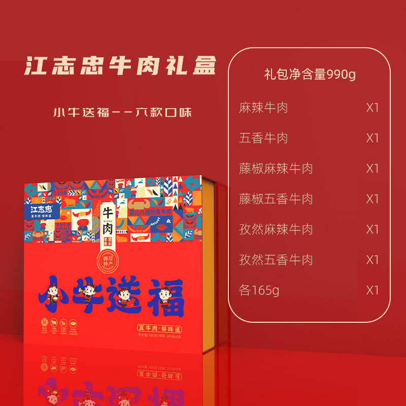 江志忠牛肉乾禮盒 手提過年過節送禮牛肉零食禮品盒廠家整箱批發