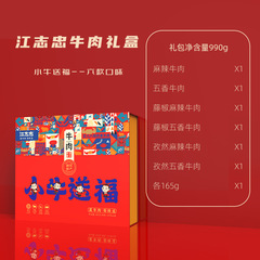 江志忠牛肉乾禮盒 手提過年過節送禮牛肉零食禮品盒廠家整箱批發