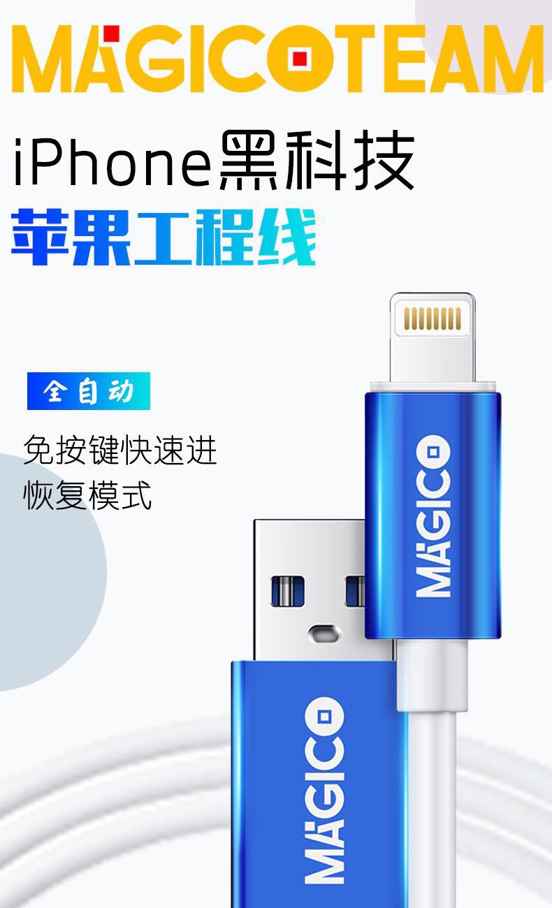 苹果刷机线 IPHONE IPAD手机维修全自动恢复模式工程线升级数据线