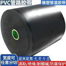 管道胶带黑色PVC空调绑带带胶绝缘防水加宽大卷PVC保温塑胶空气能