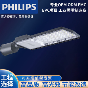 Philips Mingxin Led Street Light Brp121 New Rural Road Outdoor Electric Pole Waterproof Cantilever Lighting