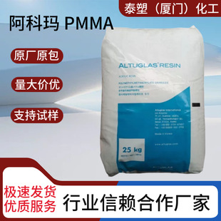MI7 Arkema PMMA particle car exterior parts impact resistance good optical performance UV resistance grade