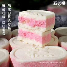 健康零食小吃宫廷传统乌龙心糯米糕糕点白桃老式八珍糕软特产手工