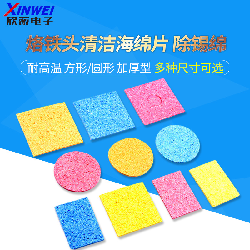 电烙铁清洁烙铁头耐高温海绵片5cm圆形除锡棉方形4*6*6加厚压缩型