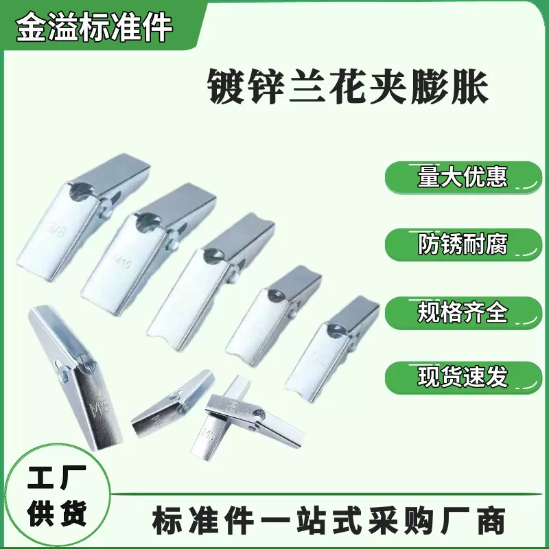 镀锌兰花夹膨胀螺丝铁飞机螺栓石膏板吊顶专用伞型高强膨胀螺丝