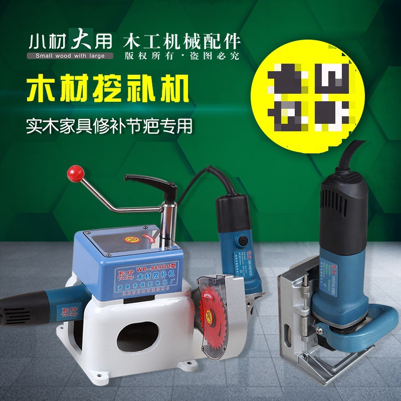 挖补机制块机切断机木工无节疤处理木工机械驼铃牌木头节疤修补机