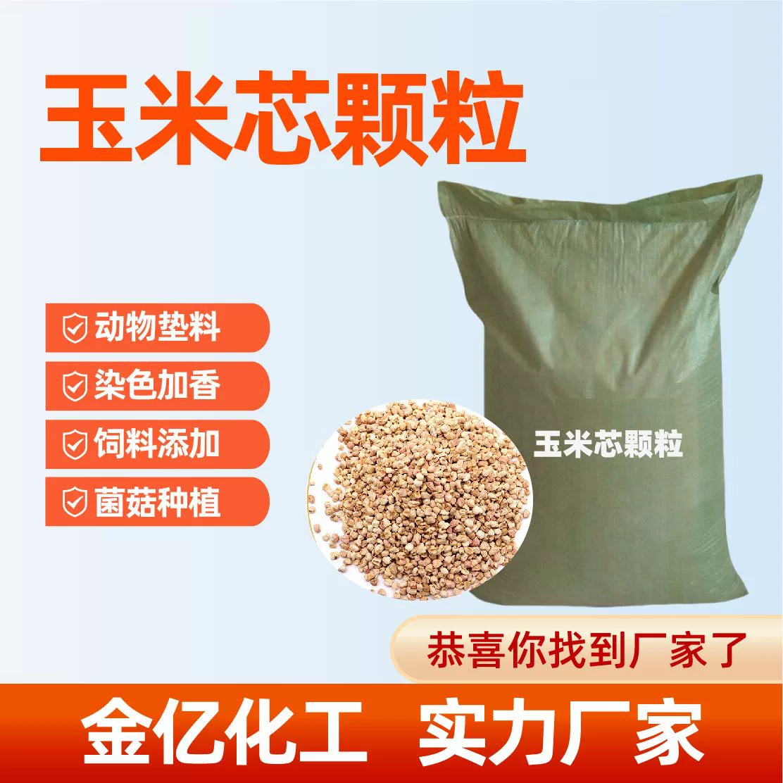 Гранулы кукурузных початков в наличии, наполнение пакетиков, окрашенные кукурузные початки, цветные ароматные гранулы кукурузных початков для полировки камней.