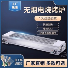 電気オーブン家庭用無煙バーベキュー棚屋外電気オーブン焼肉焼き魚ステンレスバーベキュー道具