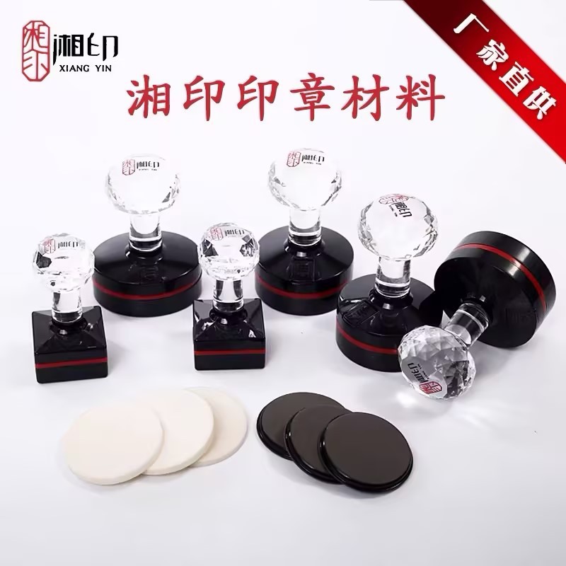 EH湘印光敏印章材料批发圆形EH印章印材批发 含免封边蝴蝶光敏垫