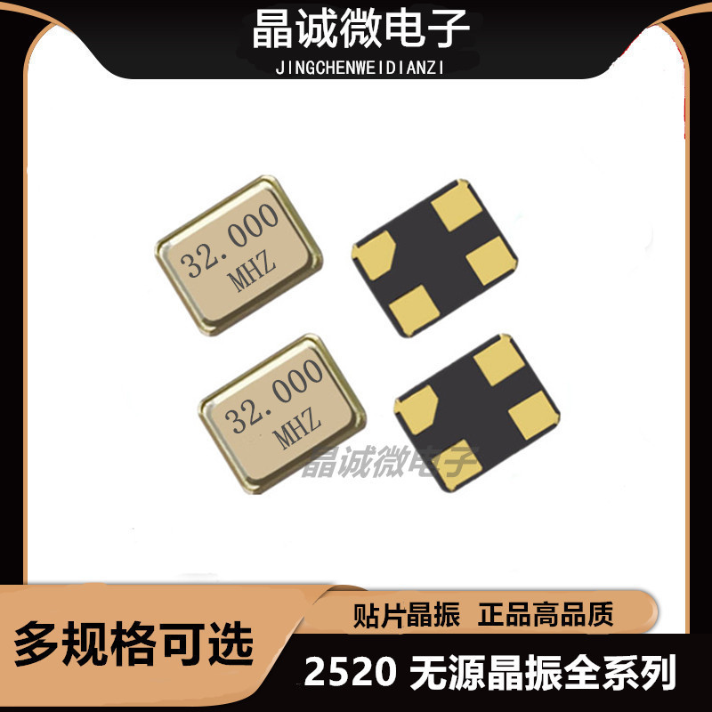 2520 32M 无源晶振 2520 32mhz 贴片晶振 晶体4脚 高品质正品现货