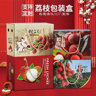 Feizixiao Gift Box Litchi Packaging Box Carton Collar Nanjin Empty Box Fruit Universal Fixed Dezhu