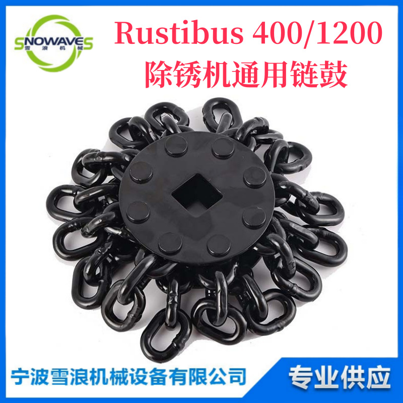 (2개) 591234 591237 DESCALING 기계 블랙 체인 롤러 체인 롤러 도매 RUSTIBUS 400
