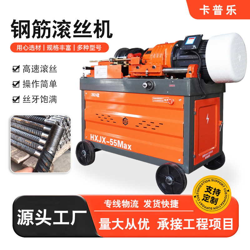 55钢筋剥助套丝机滚丝机车丝机螺纹钢车丝连接机器液压滚丝机机械