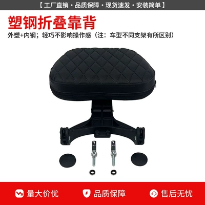 Motorcycle folding backrest for Graystone 250, Jinjila 300, Chunfeng, Wuyi CU625, Haojue TR300 tail rack modification (Motorcycle cushion) - greystone-250plastic-steel-folding-backrest