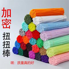 超密度不掉毛扭扭棒加密款密绒diy手工材料包制作毛根毛条花束